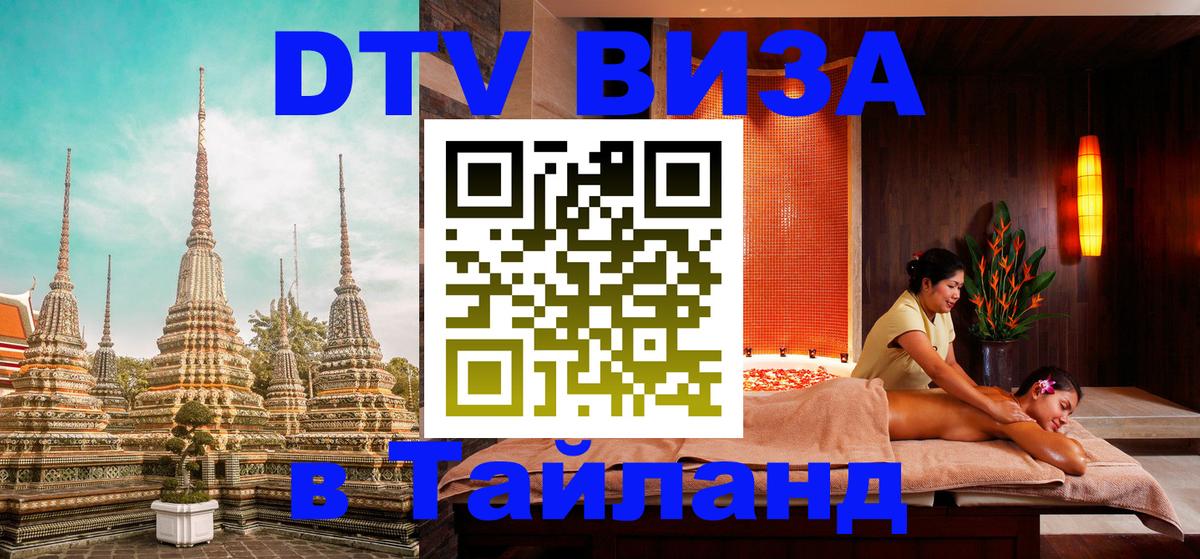Visa в Таиланд 